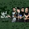 Hamo Bika, نور التوت & Ali Adoura - Enty Hala - Single